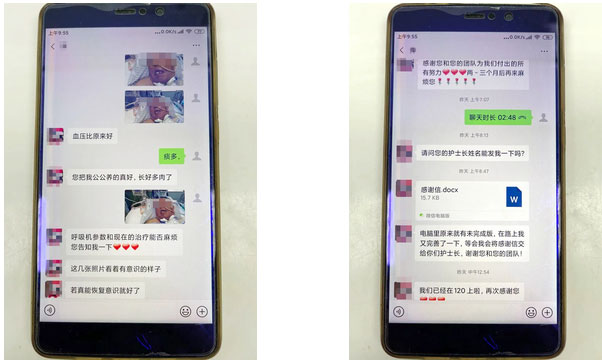 李魯萍主任通過微信與家屬保持溝通